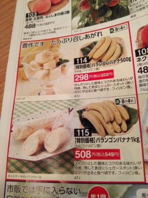 【無農薬バナナはどこで買える？】生活クラブのバランゴンバナナ